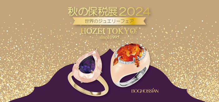 秋の保税展2024「世界のジュエリーフェア」HOZEI TOKYO®️ since1993